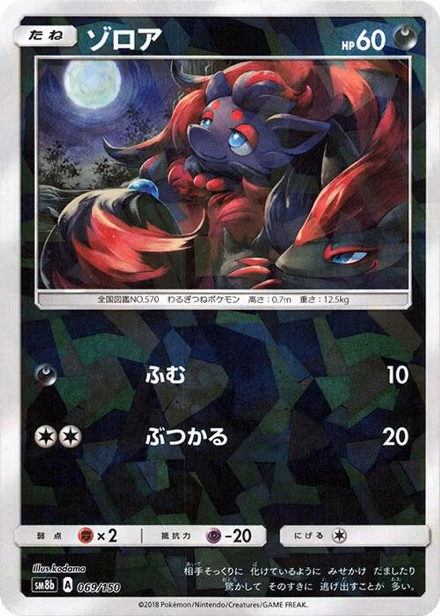 Zorua - 069/150 (Mirror Holofoil) - None (069/150)