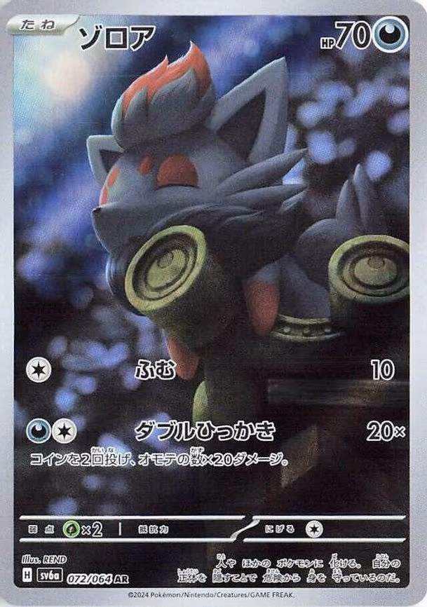 Zorua