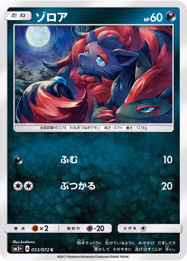 Zorua