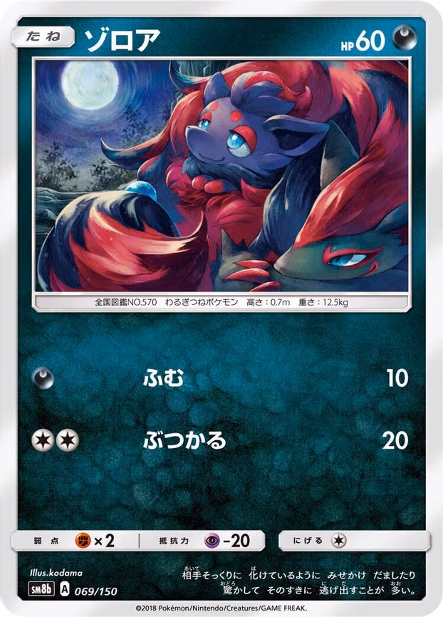 Zorua