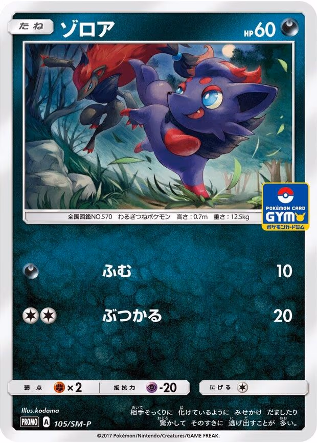 Zorua