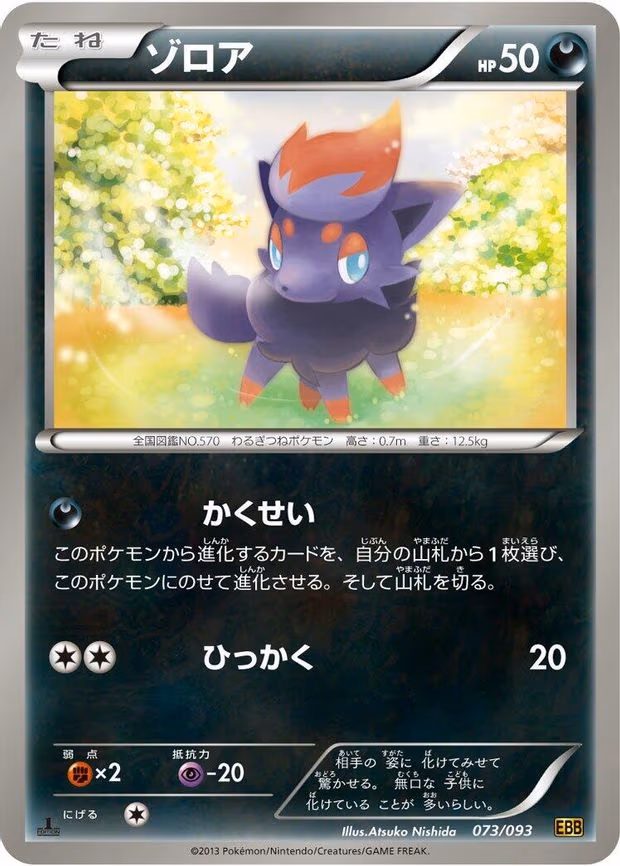 Zorua