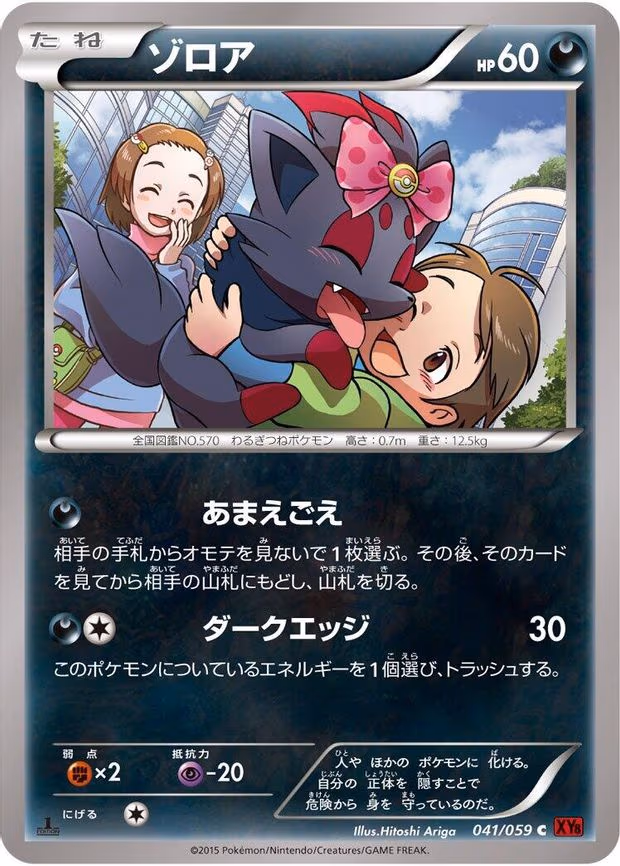 Zorua