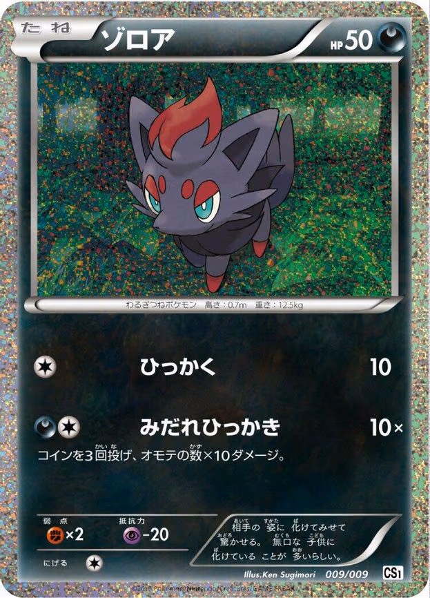 Zorua