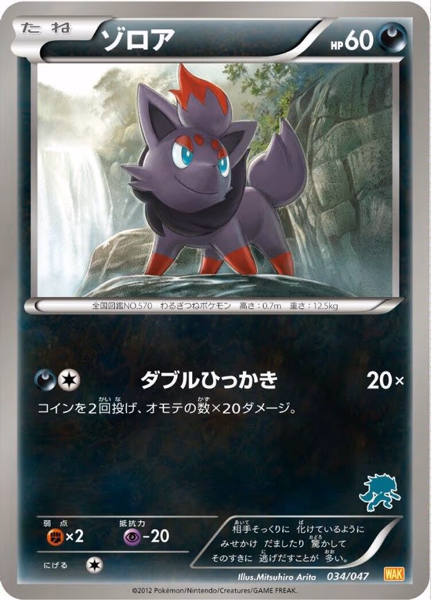 Zorua - None (034/047)