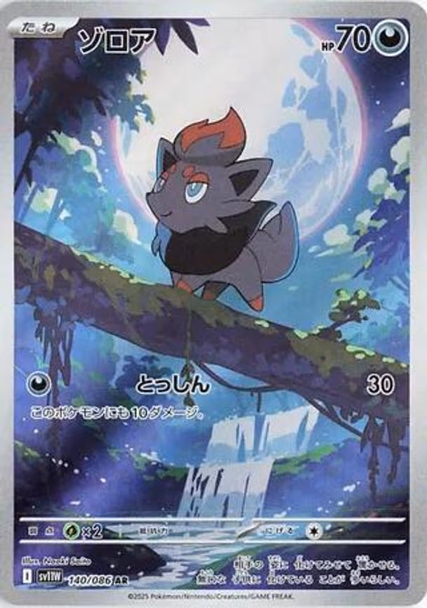 Zorua