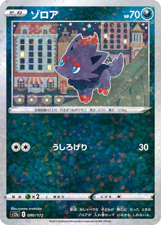 Zorua (Mirror Holofoil) - None (090/172)