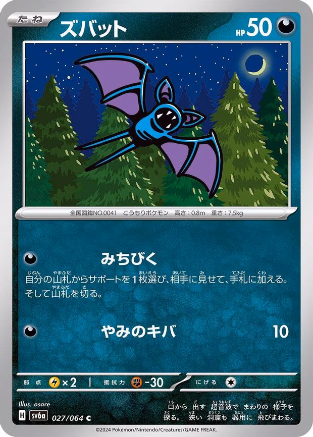 Zubat