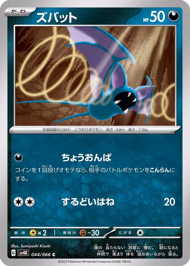 Zubat