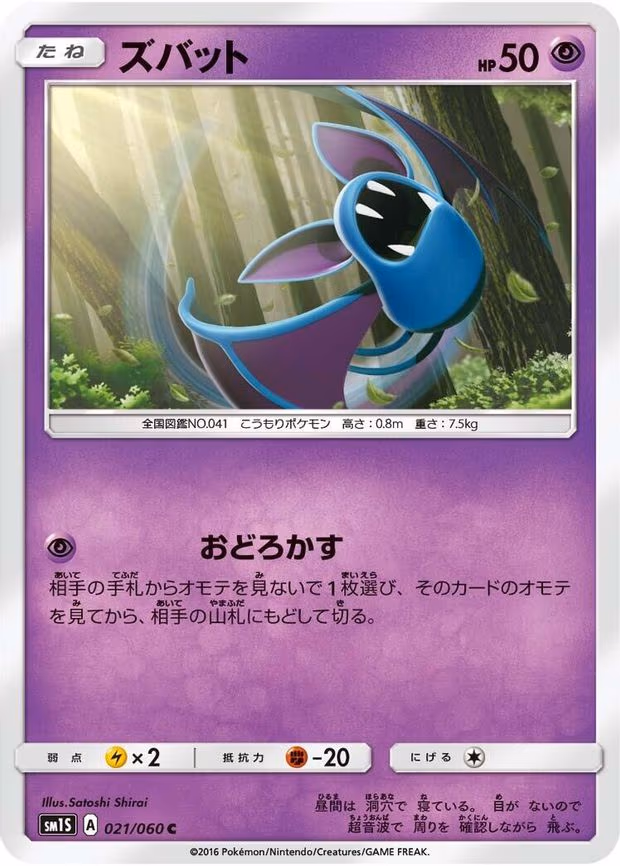 Zubat - Common (021/060)