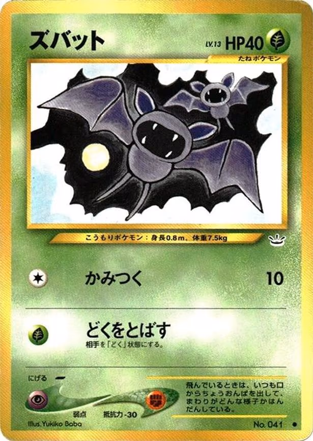 Zubat