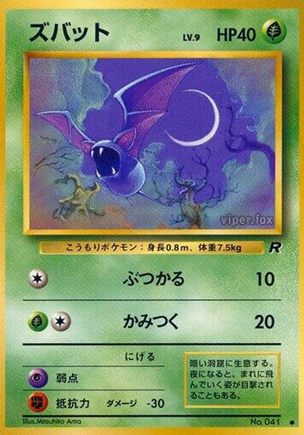 Zubat