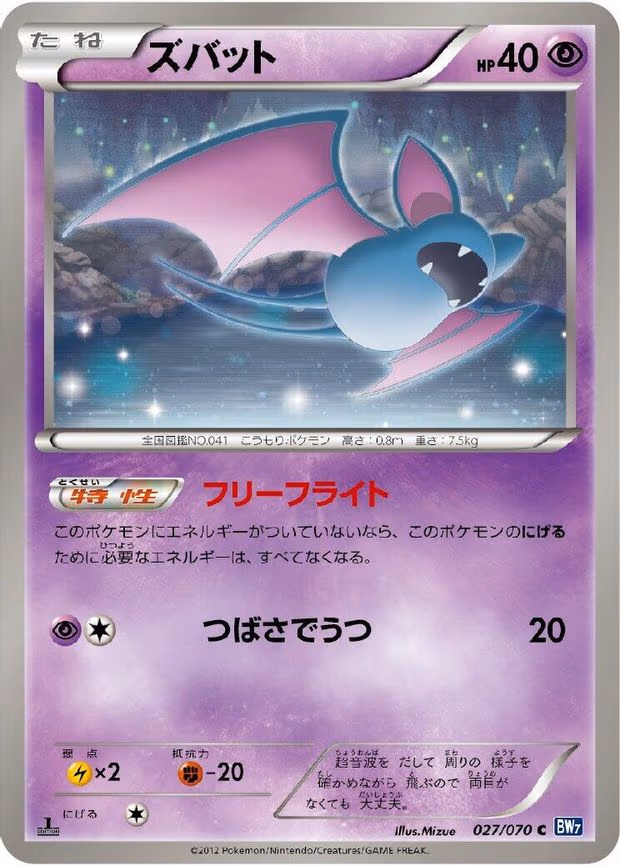 Zubat