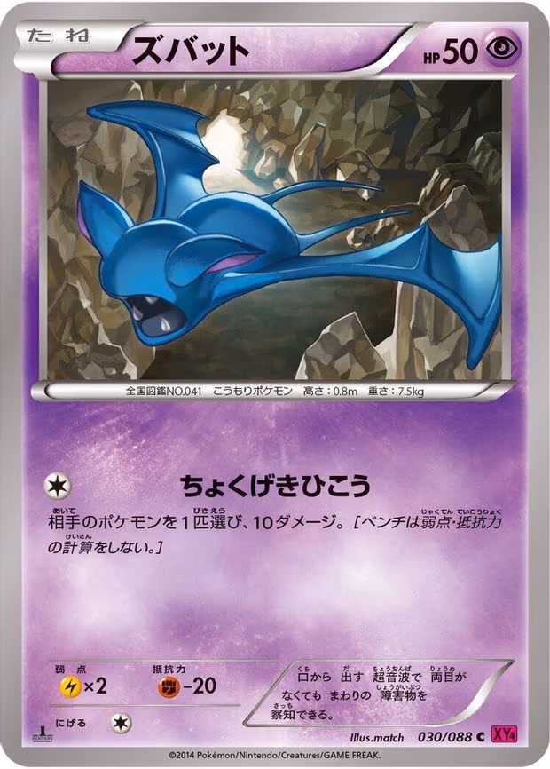 Zubat