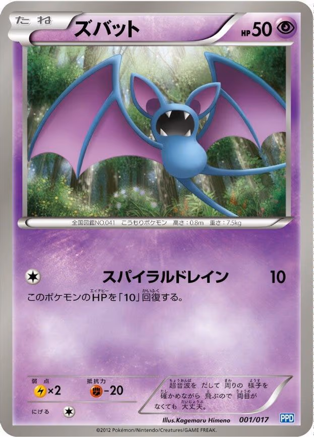 Zubat
