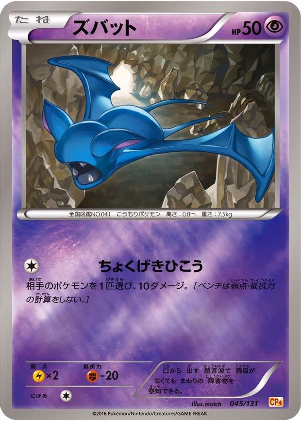 Zubat