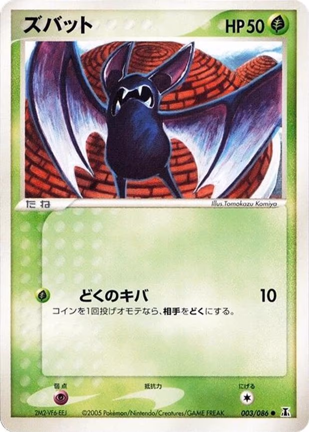 Zubat