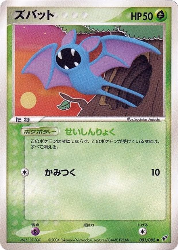 Zubat