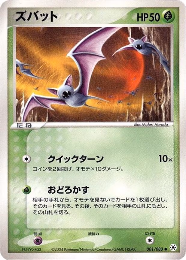Zubat - Common (001/083)