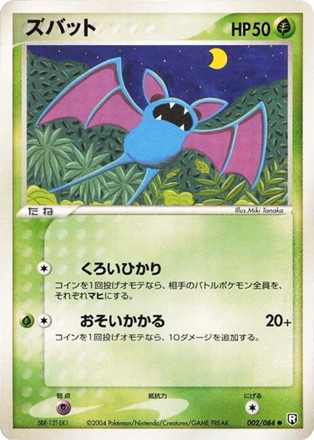 Zubat