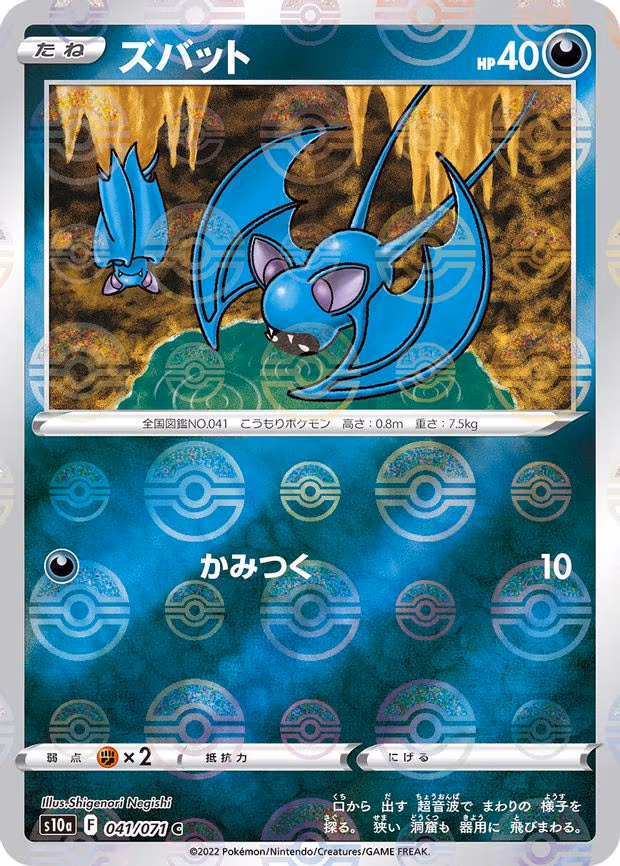Zubat (Mirror Holofoil) - Common (041/071)