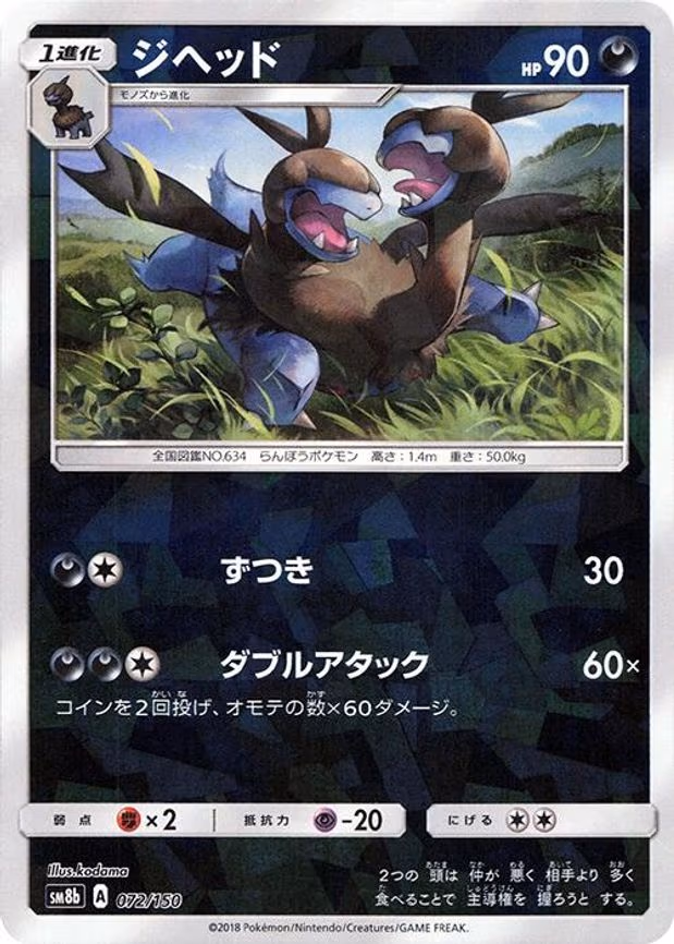 Zweilous (Mirror Holofoil) - None (072/150)