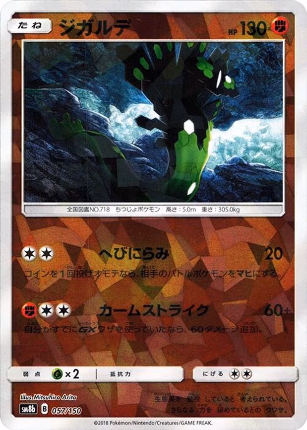 Zygarde - 057/150 (Mirror Holofoil) - None (057/150)