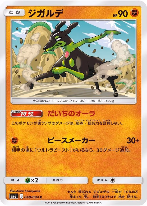 Zygarde