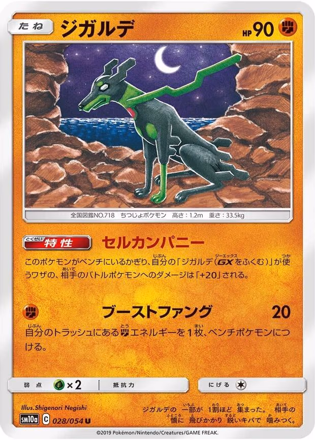 Zygarde