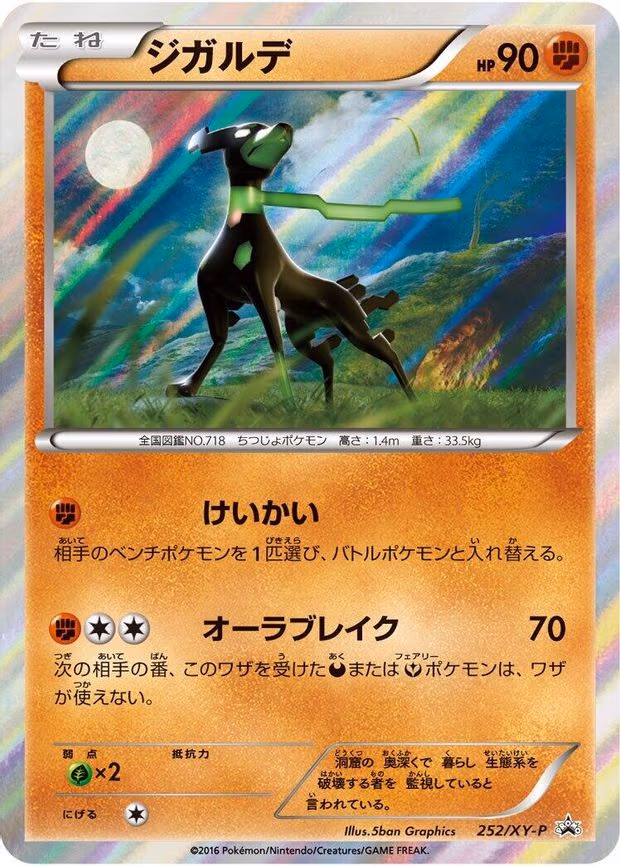 Zygarde