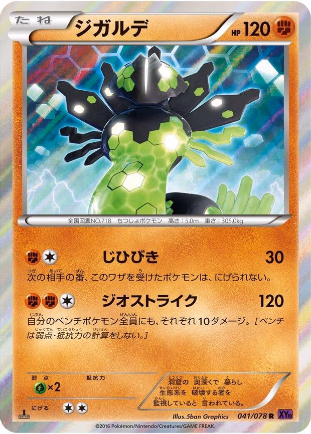 Zygarde