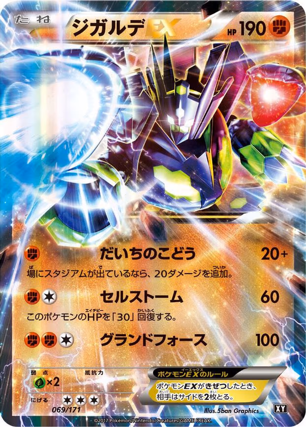 Zygarde EX