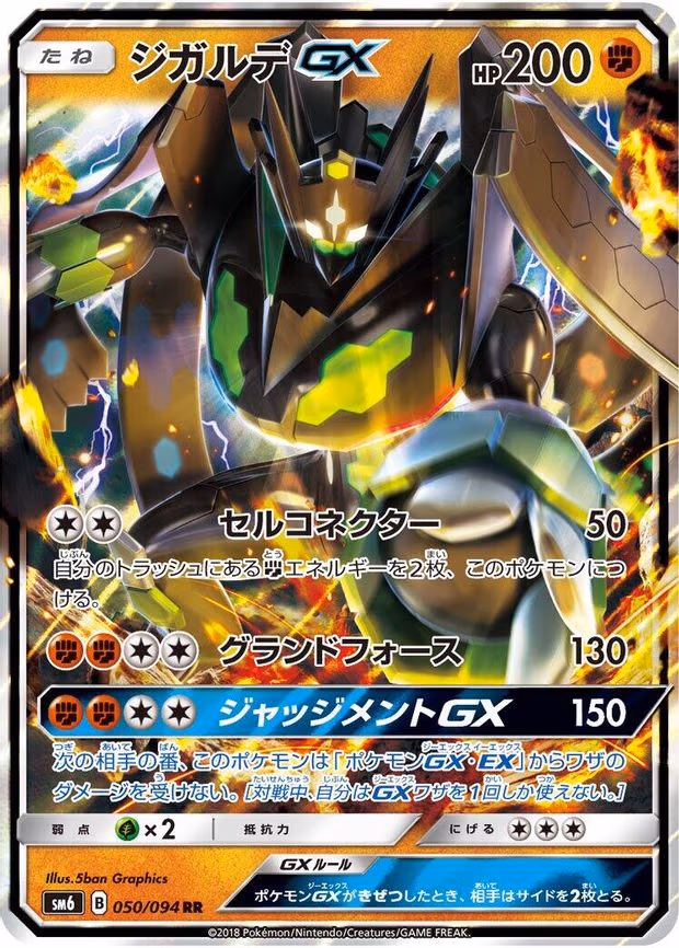 Zygarde GX - Double Rare (050/094)
