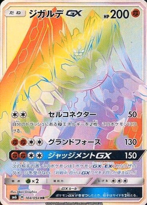Zygarde GX - Hyper Rare (104/094)