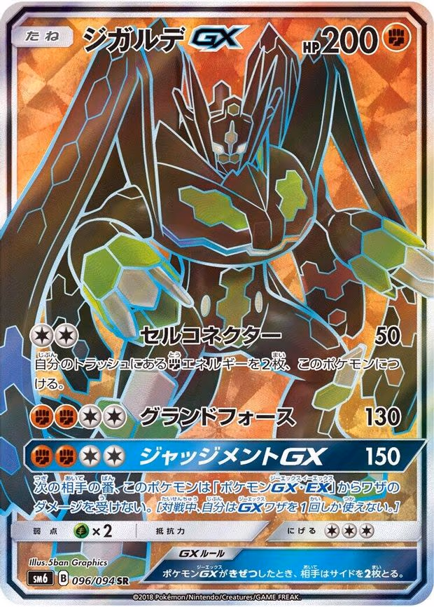 Zygarde GX - Super Rare (096/094)