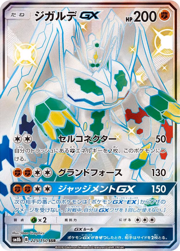 Zygarde GX