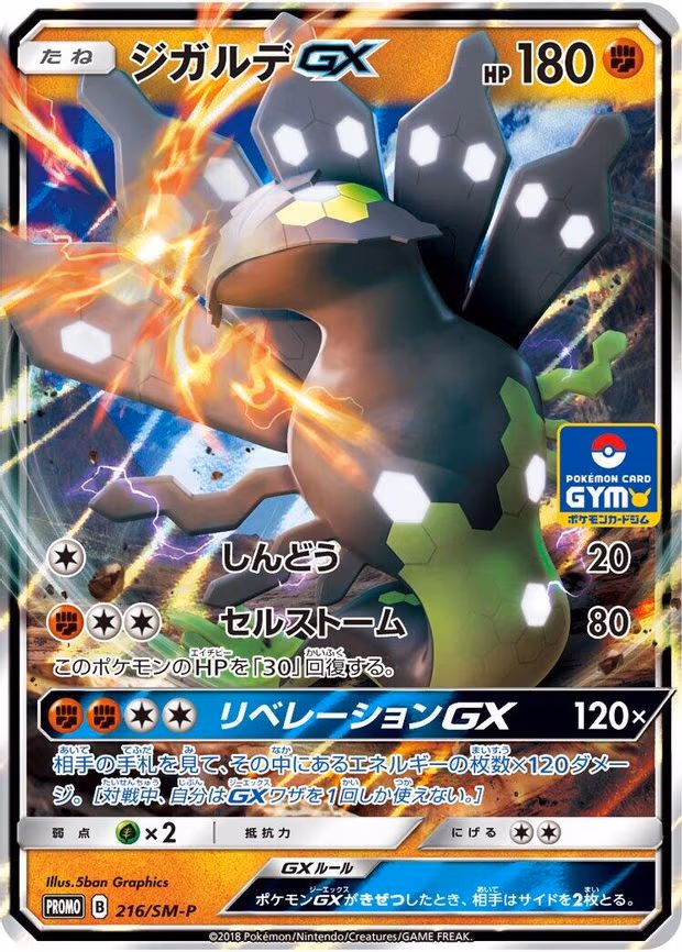 Zygarde GX (216/SM-P)