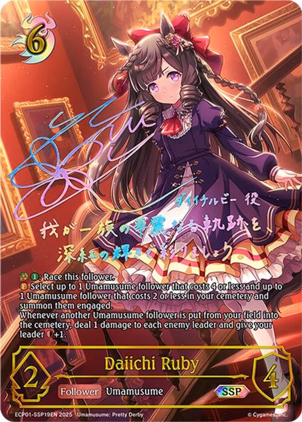 Daiichi Ruby