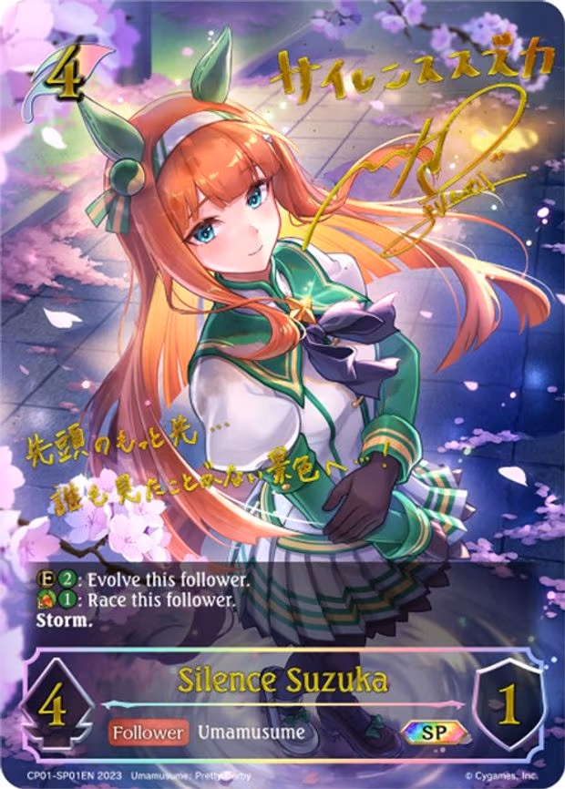 Silence Suzuka