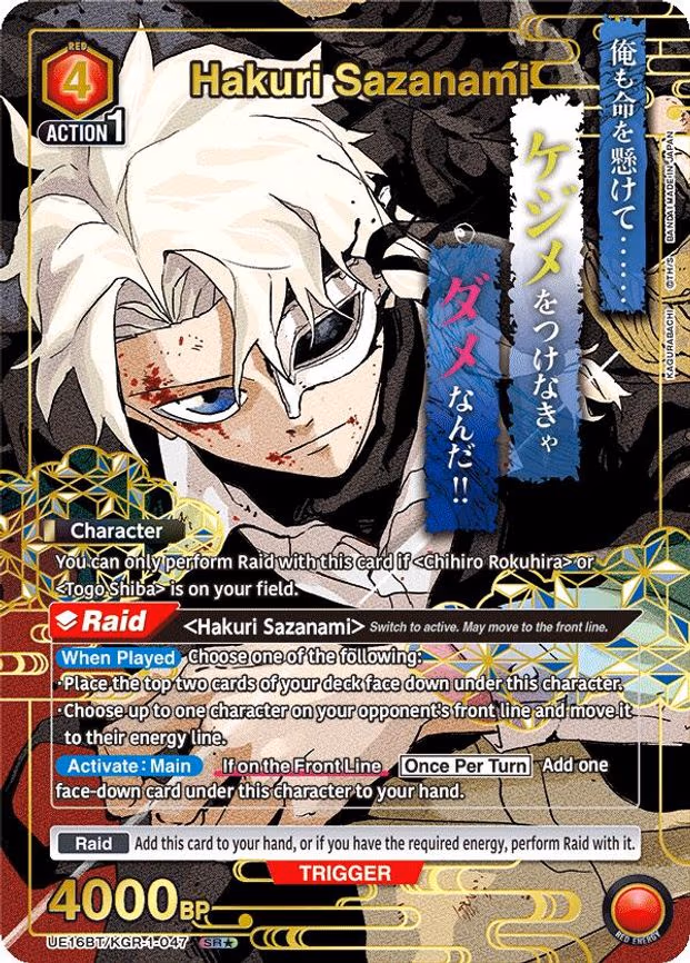 Hakuri Sazanami (047) (SR