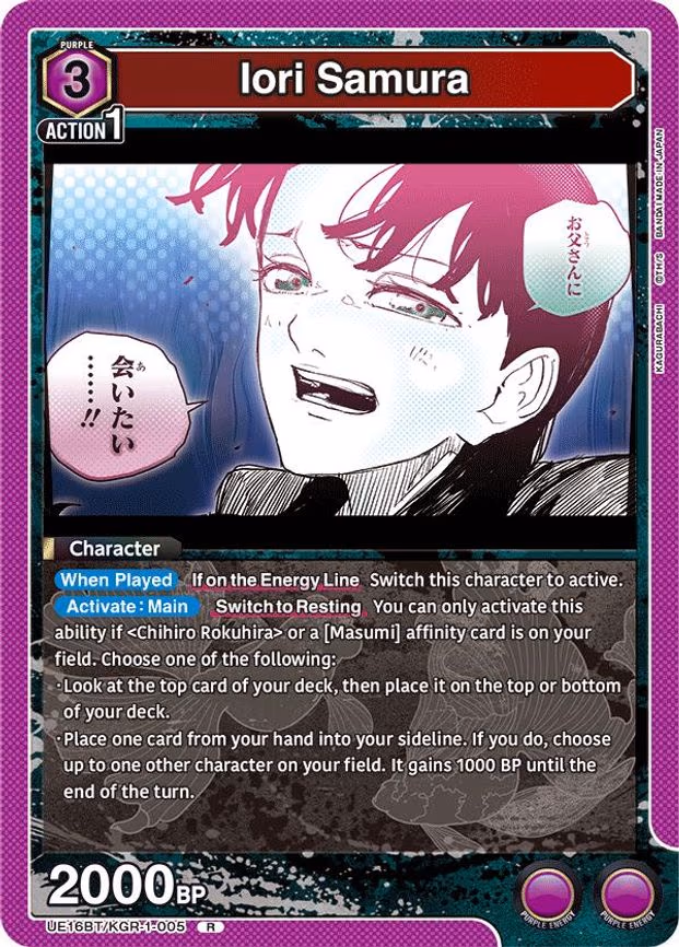Iori Samura - Rare (UE16BT/KGR-1-005)