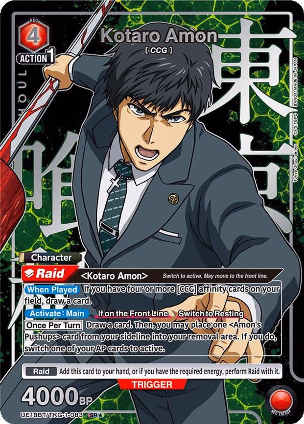 Kotaro Amon (083) (SR