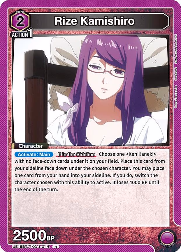 Rize Kamishiro