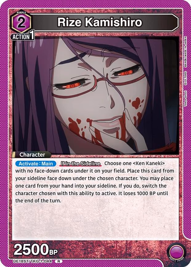Rize Kamishiro