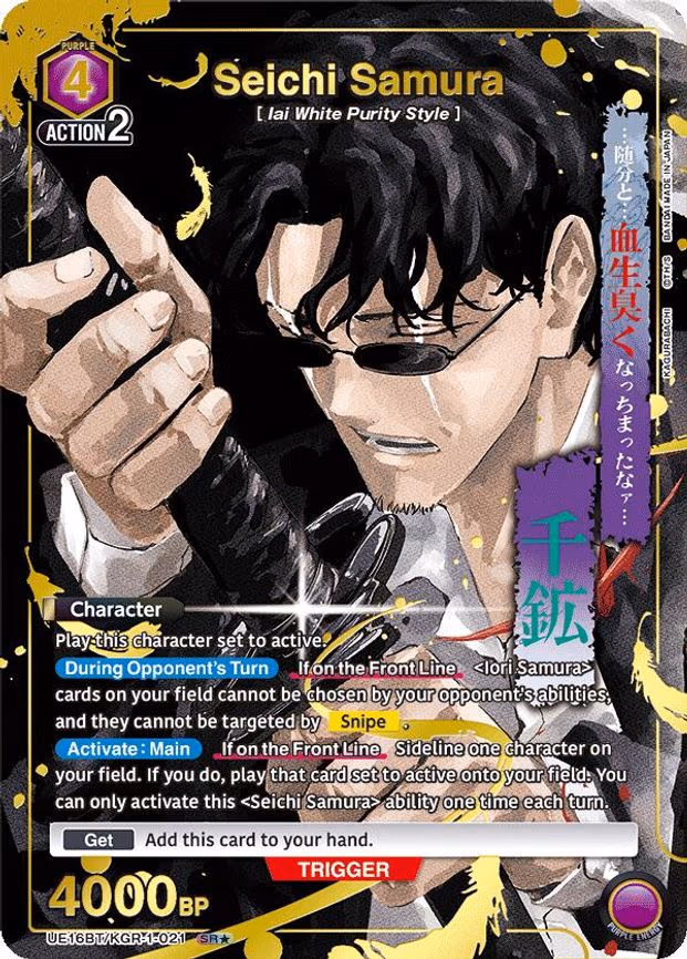 Seichi Samura (021) (SR