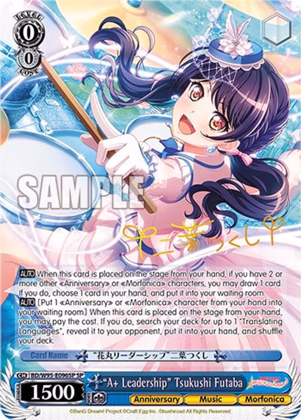 "A+ Leadership" Tsukushi Futaba - Special Rare (BD/W95-E096SP SP)