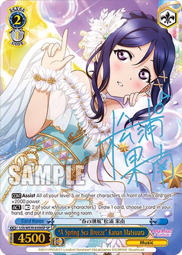 "A Spring Sea Breeze" Kanan Matsuura