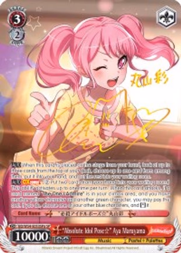"Absolute Idol Pose" Aya Maruyama