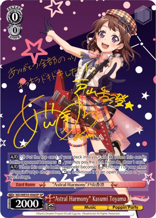 "Astral Harmony" Kasumi Toyama