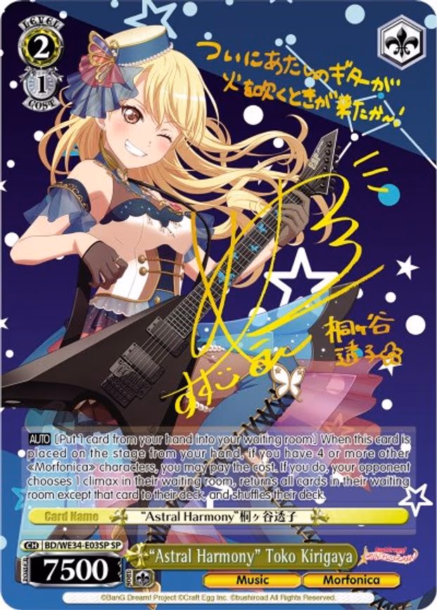 "Astral Harmony" Toko Kirigaya